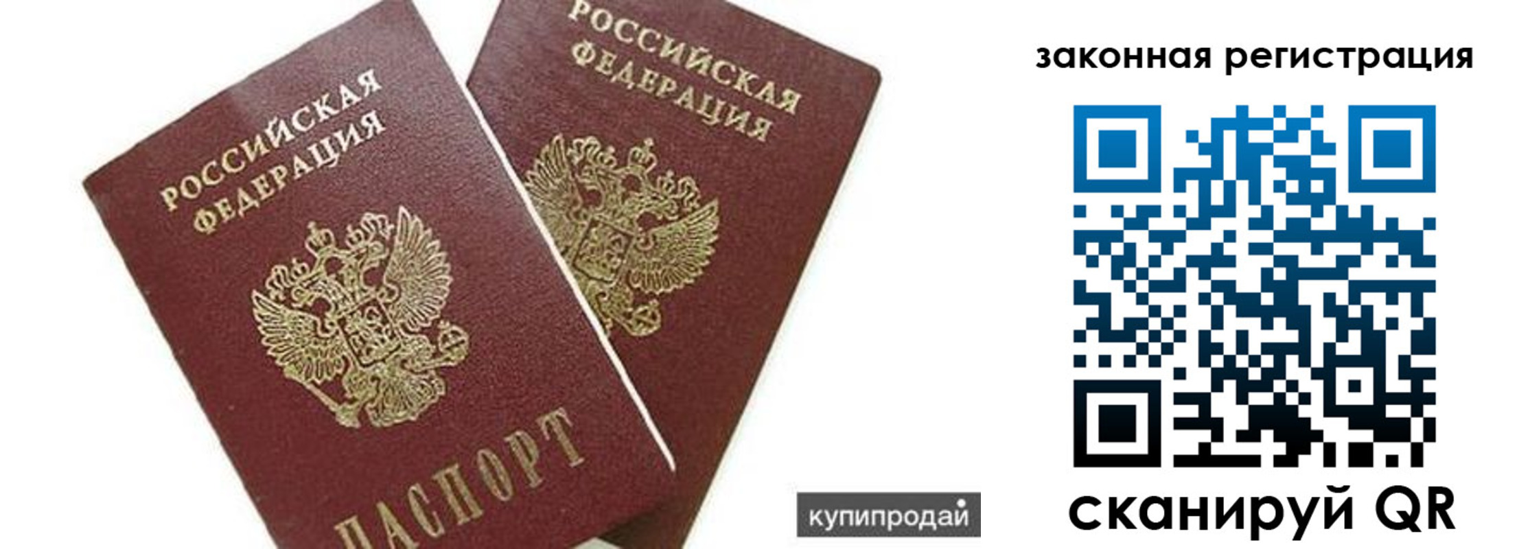 прописка от собственника в России