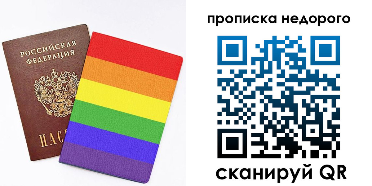 прописка регистрация в России